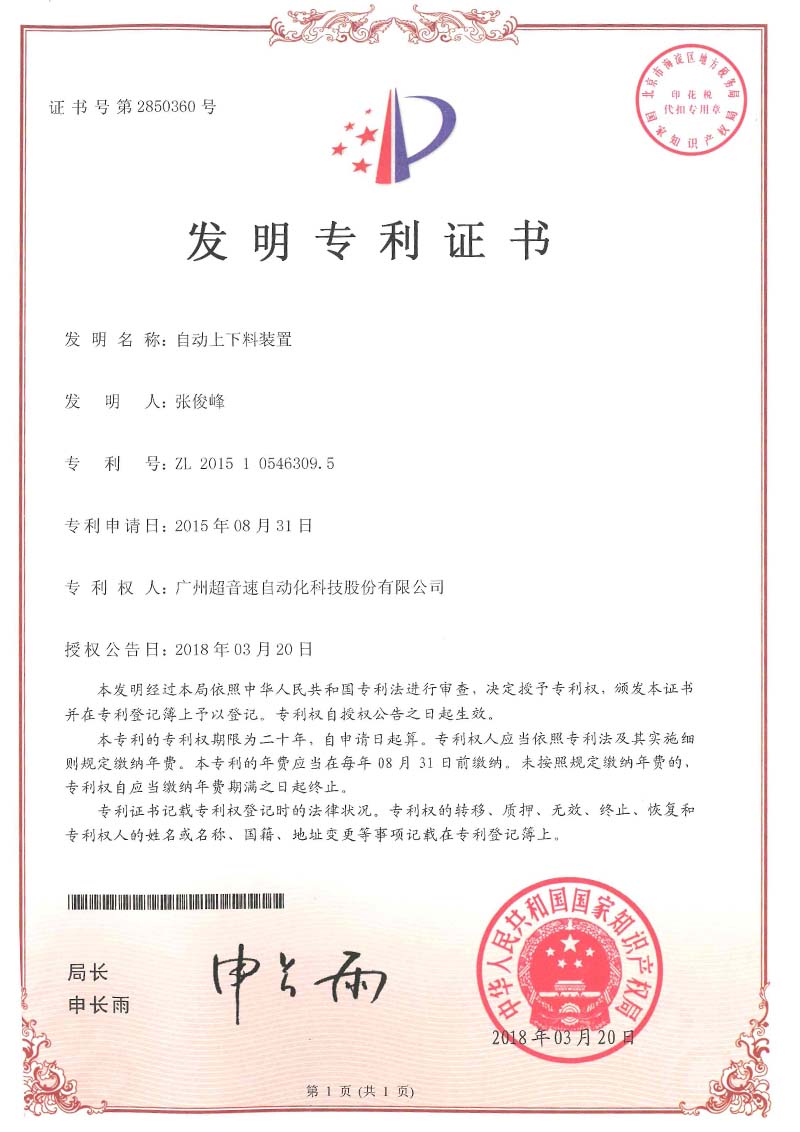 26、自動(dòng)上下料裝置（發(fā)明）