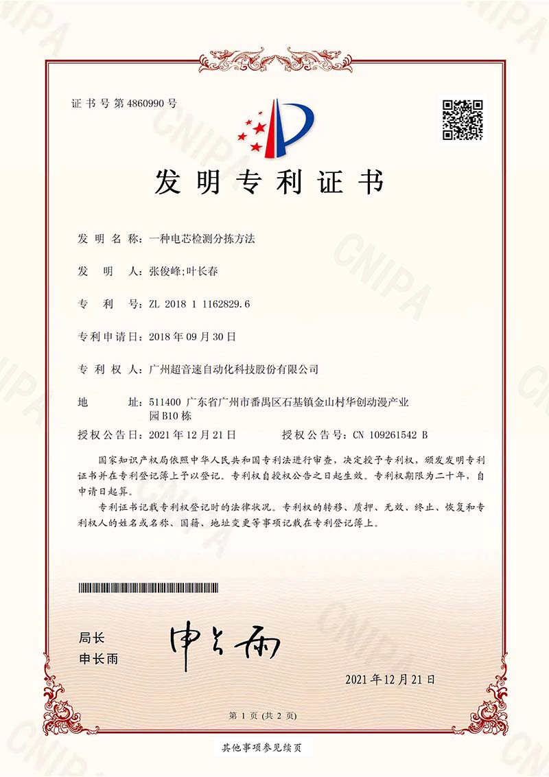 08、一種電芯檢測(cè)分揀方法(發(fā)明)