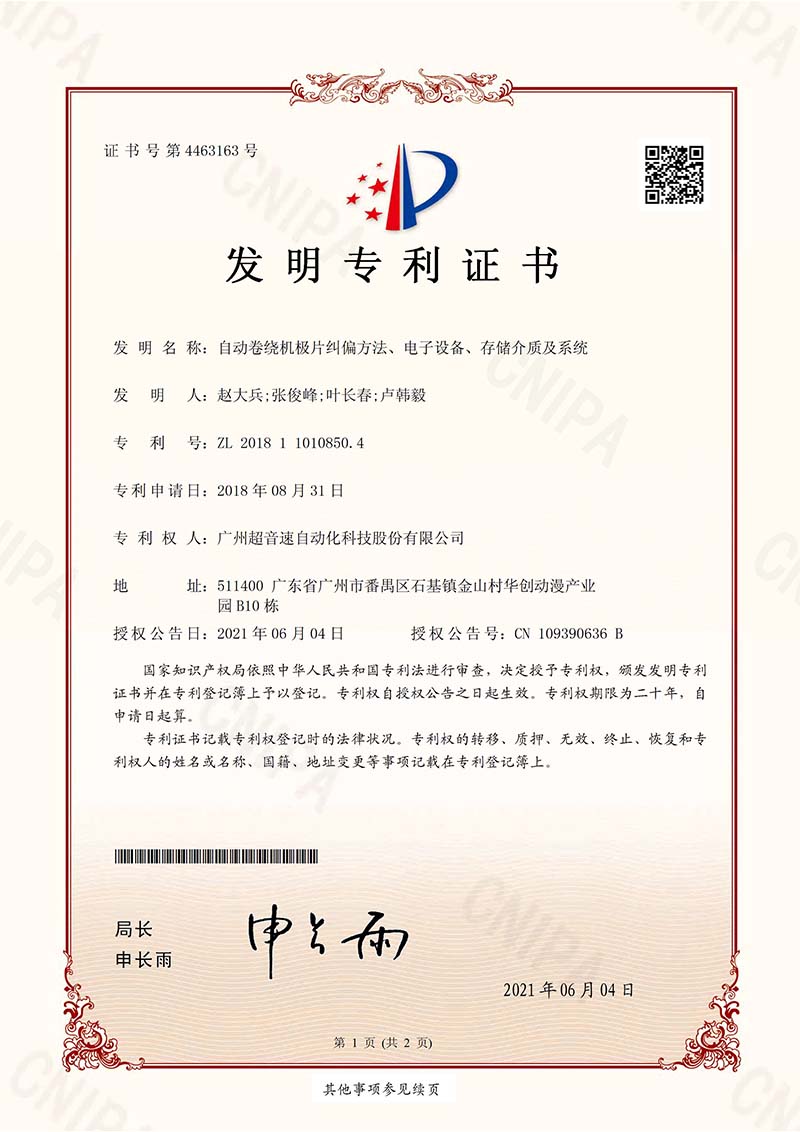 11、自動(dòng)卷繞機(jī)極片糾偏方法、電子設(shè)備、存儲(chǔ)介質(zhì)及系統(tǒng)（發(fā)明）