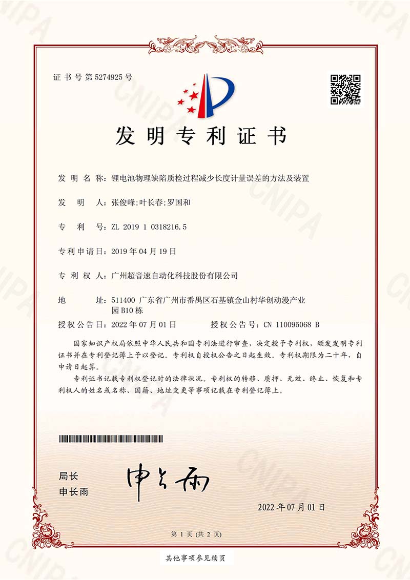 06、鋰電池物理缺陷質(zhì)檢過(guò)程減少長(zhǎng)度計(jì)量誤差的方法及裝置（發(fā)明）