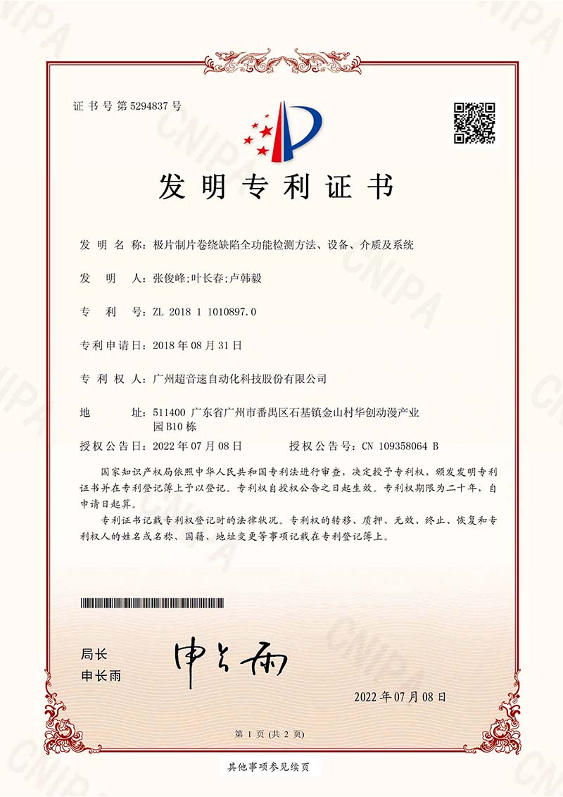 10、極片制片卷繞缺陷全功能檢測(cè)方法、設(shè)備、介質(zhì)及系統(tǒng)（發(fā)明）