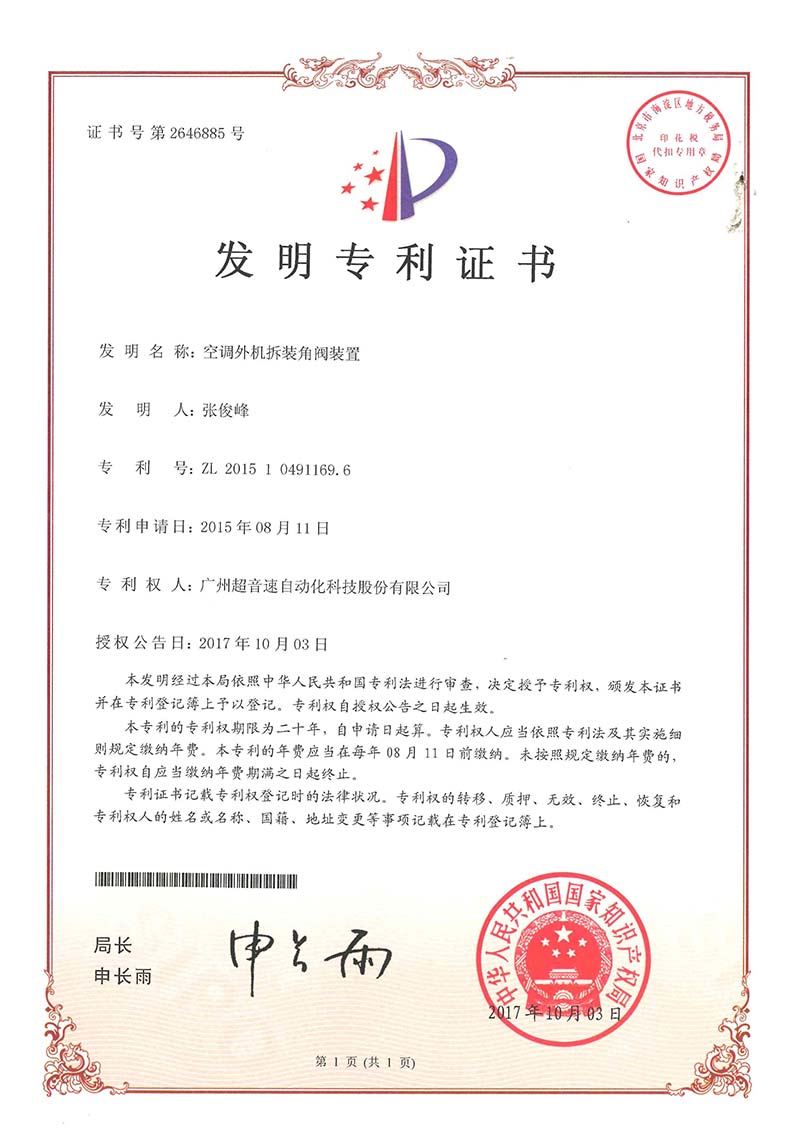 31、空調(diào)外機(jī)拆裝角閥裝置 （發(fā)明）