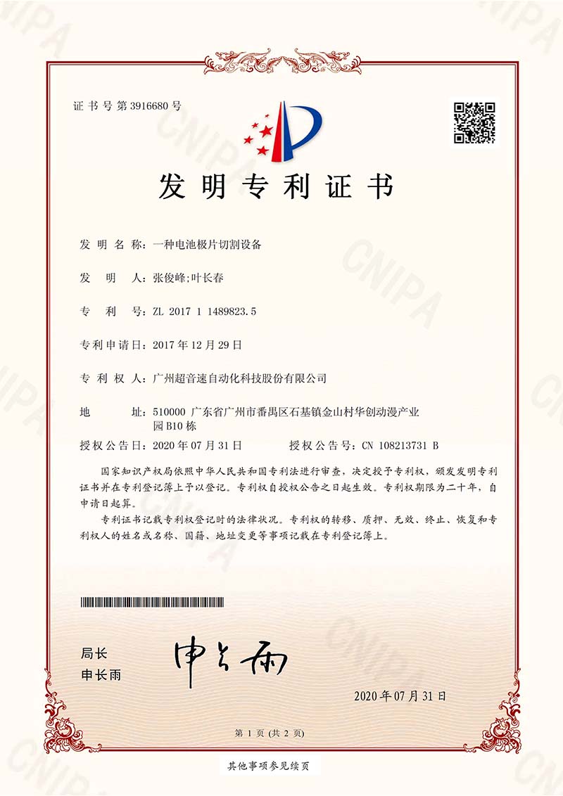 13、一種電池極片切割設(shè)備 (發(fā)明)
