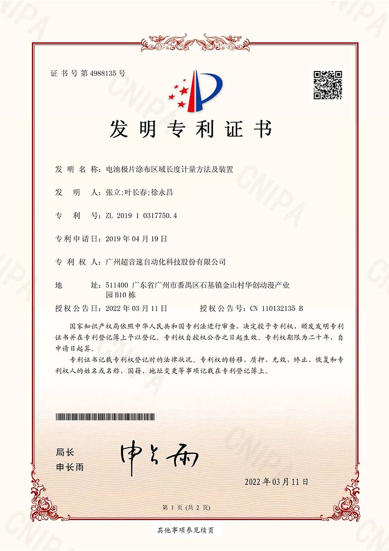 04、電池極片涂布區(qū)域長(zhǎng)度計(jì)量的方法及裝置(發(fā)明)
