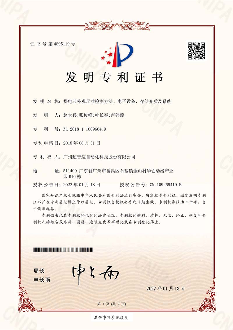 09、裸電芯外觀尺寸檢測(cè)方法、電子設(shè)備、存儲(chǔ)介質(zhì)及系統(tǒng)(發(fā)明)