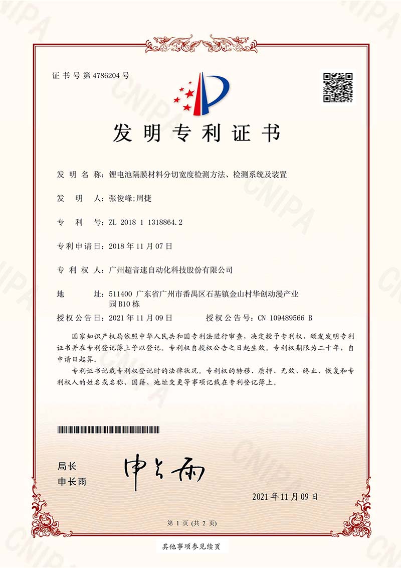 07、鋰電池隔膜材料分切寬度檢測(cè)方法、檢測(cè)系統(tǒng)及裝置（發(fā)明）