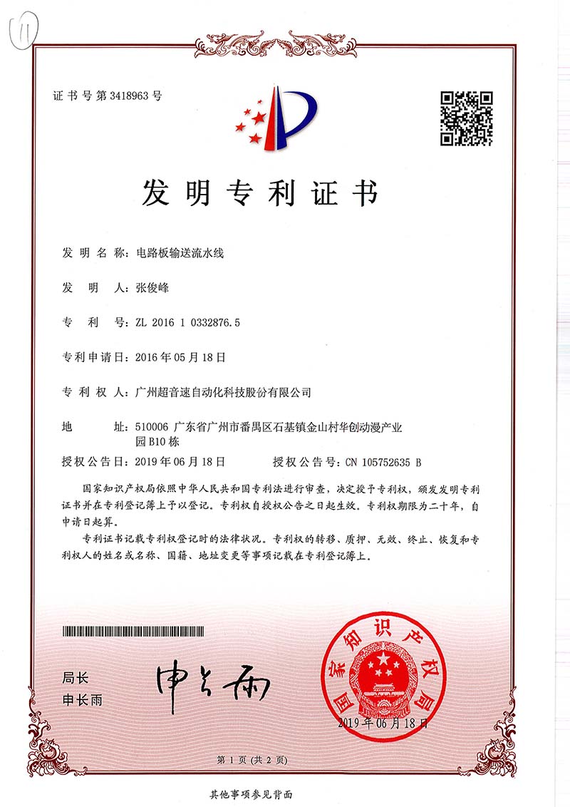 19、電路板輸送流水線（發(fā)明）