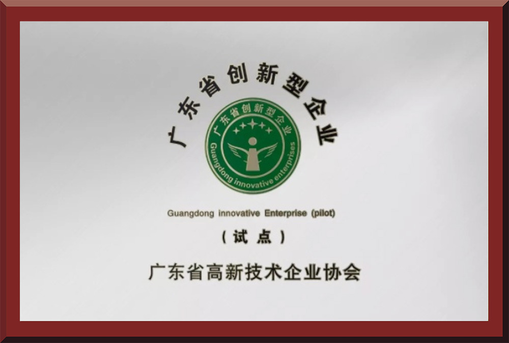 06、廣東省創(chuàng)新型試點(diǎn)企業(yè)證書